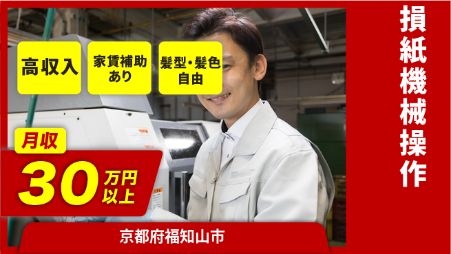 ＵＴエージェント株式会社 稼げるチャンス【損紙機械操作】の工場求人・派遣情報 | ジョバディ工場