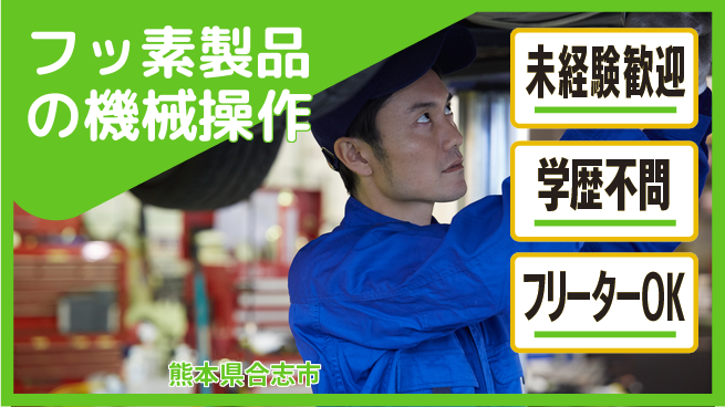 ＵＴエージェント株式会社 安心スタート【フッ素製品の機械操作】の工場求人・派遣情報 | ジョバディ工場