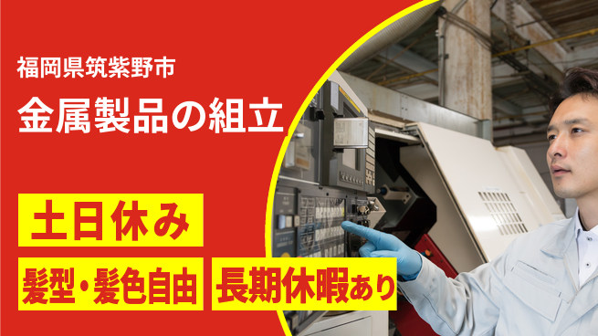 ＵＴエージェント株式会社 【金属製品の組立】の工場求人・派遣情報 | ジョバディ工場