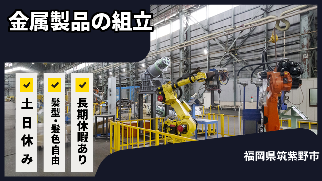 ＵＴエージェント株式会社 【金属製品の組立】丁寧指導で安心の工場求人・派遣情報 | ジョバディ工場