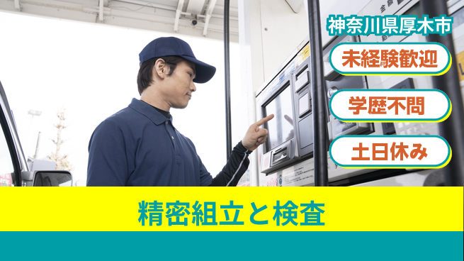 ＵＴエージェント株式会社 安心のスタート【精密組立と検査】の工場求人・派遣情報 | ジョバディ工場