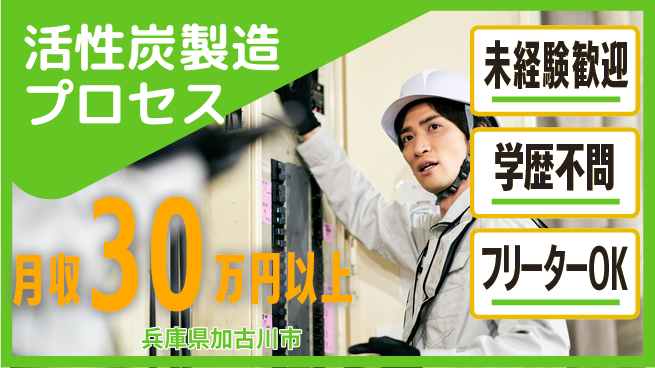 ＵＴエージェント株式会社 【活性炭製造プロセス】手厚い研修ありの工場求人・派遣情報 | ジョバディ工場