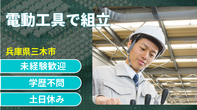 ＵＴエージェント株式会社 【電動工具で組立】の工場求人・派遣情報 | ジョバディ工場