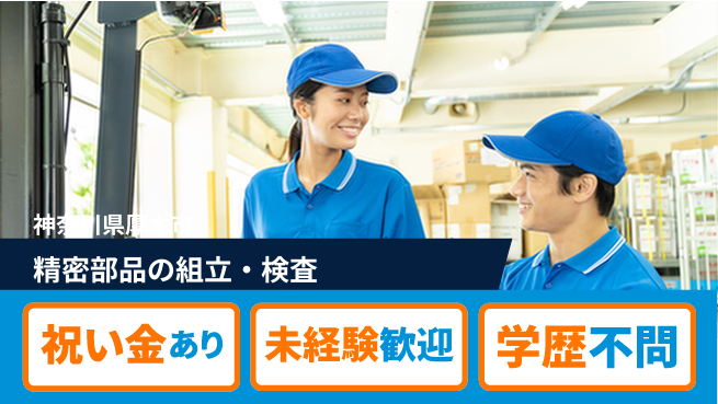 ＵＴエージェント株式会社 【精密部品の組立・検査】未経験歓迎の工場求人・派遣情報 | ジョバディ工場
