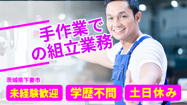 ＵＴエージェント株式会社 【手作業での組立業務】初心者歓迎の工場求人・派遣情報 | ジョバディ工場