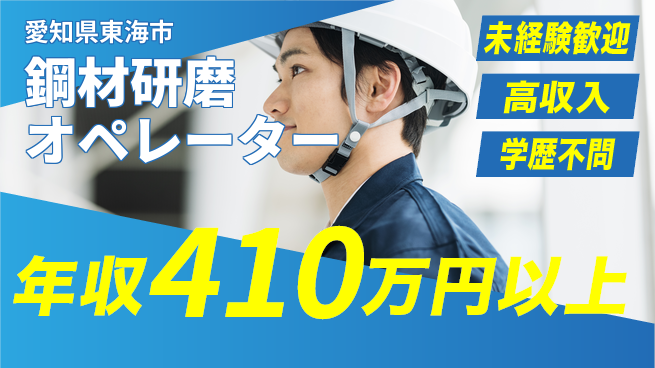 ＵＴエージェント株式会社 安心スタート【鋼材研磨オペレーター】の工場求人・派遣情報 | ジョバディ工場