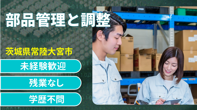 ＵＴエージェント株式会社 【部品管理と調整】スキル活かすの工場求人・派遣情報 | ジョバディ工場