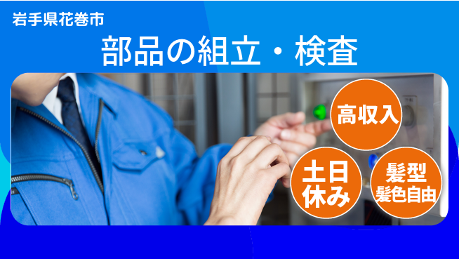 ＵＴエージェント株式会社 【部品の組立・検査】の工場求人・派遣情報 | ジョバディ工場