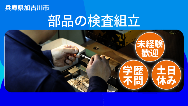 ＵＴエージェント株式会社 【部品の検査組立】の工場求人・派遣情報 | ジョバディ工場