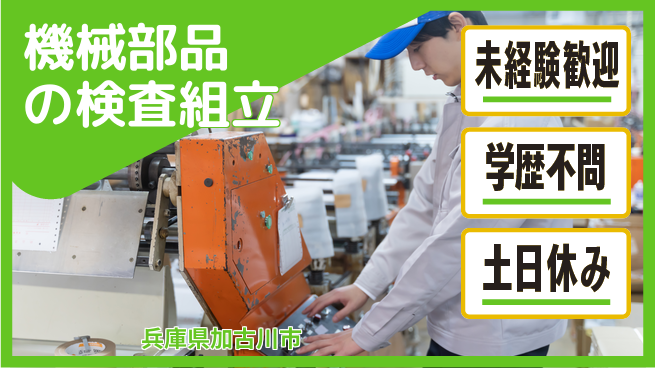 ＵＴエージェント株式会社 【機械部品の検査組立】簡単作業！の工場求人・派遣情報 | ジョバディ工場