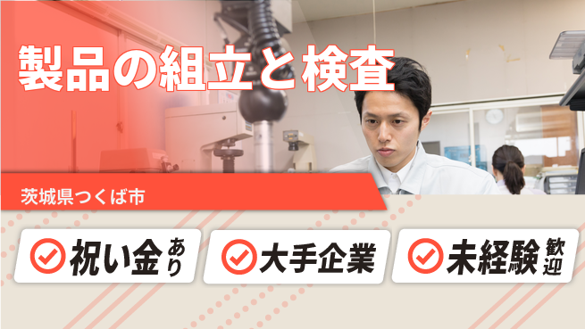 ＵＴエージェント株式会社 【製品の組立と検査】の工場求人・派遣情報 | ジョバディ工場