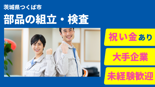 ＵＴエージェント株式会社 【部品の組立・検査】簡単作業で安心の工場求人・派遣情報 | ジョバディ工場