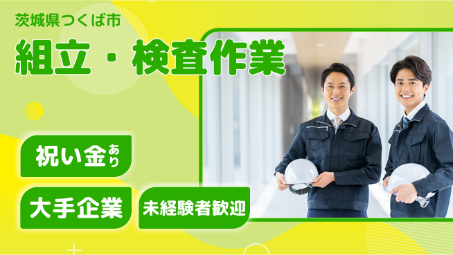 ＵＴエージェント株式会社 お祝いサポート【組立・検査作業】の工場求人・派遣情報 | ジョバディ工場