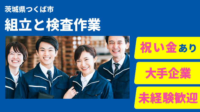 ＵＴエージェント株式会社 【組立と検査作業】の工場求人・派遣情報 | ジョバディ工場