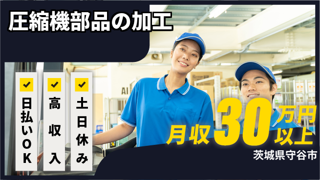 ＵＴエージェント株式会社 【圧縮機部品の加工】の工場求人・派遣情報 | ジョバディ工場