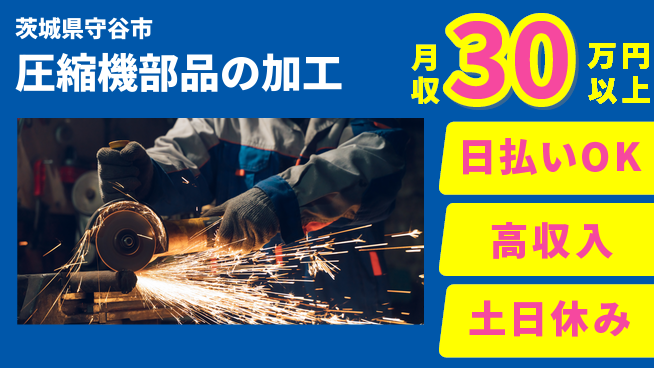 ＵＴエージェント株式会社 【圧縮機部品の加工】未経験OKの工場求人・派遣情報 | ジョバディ工場