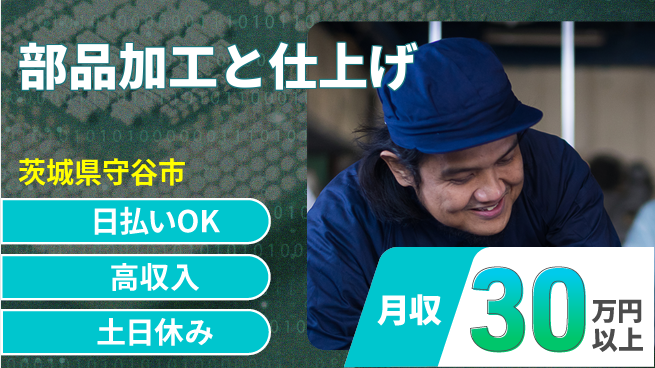 ＵＴエージェント株式会社 安心の昼勤務【部品加工と仕上げ】の工場求人・派遣情報 | ジョバディ工場