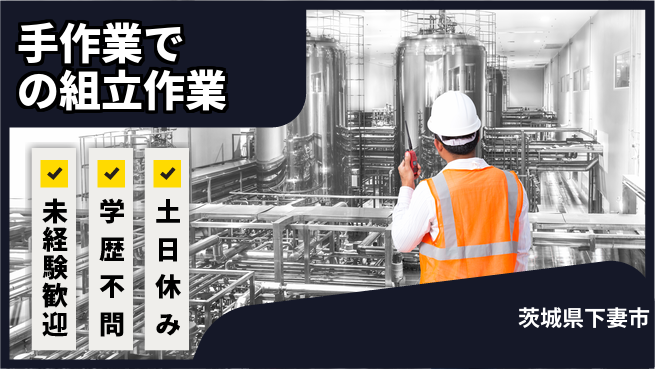 ＵＴエージェント株式会社 【手作業での組立作業】初心者歓迎の工場求人・派遣情報 | ジョバディ工場