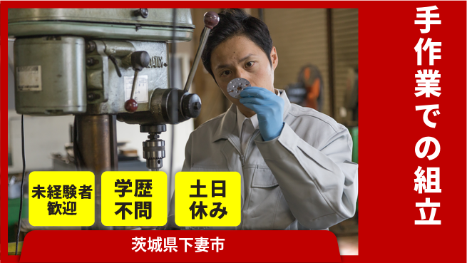 ＵＴエージェント株式会社 安心の日勤【手作業での組立】の工場求人・派遣情報 | ジョバディ工場