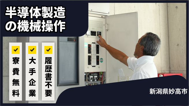 株式会社綜合キャリアオプション 【半導体製造の機械操作】業界未経験OK！の工場求人・派遣情報 | ジョバディ工場