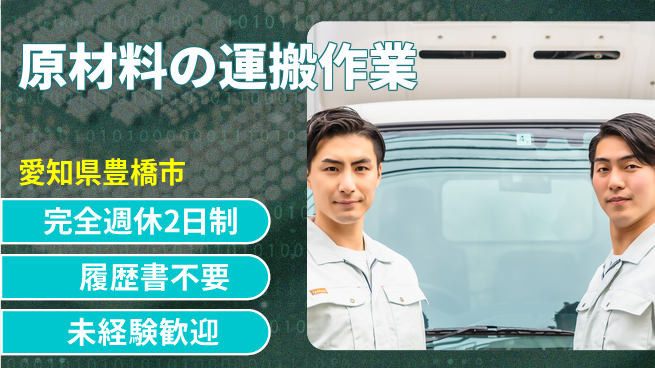 株式会社綜合キャリアオプション 【原材料の運搬作業】の工場求人・派遣情報 | ジョバディ工場