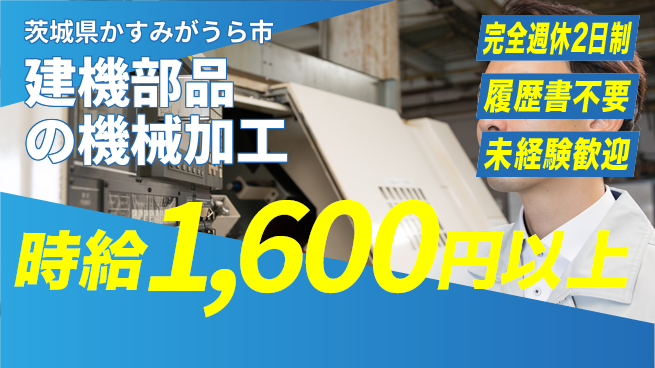 株式会社綜合キャリアオプション 【建機部品の機械加工】の工場求人・派遣情報 | ジョバディ工場