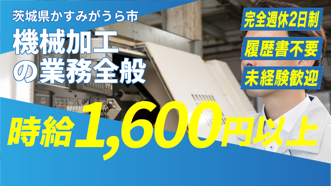 株式会社綜合キャリアオプション 【機械加工の業務全般】増員募集中！の工場求人・派遣情報 | ジョバディ工場