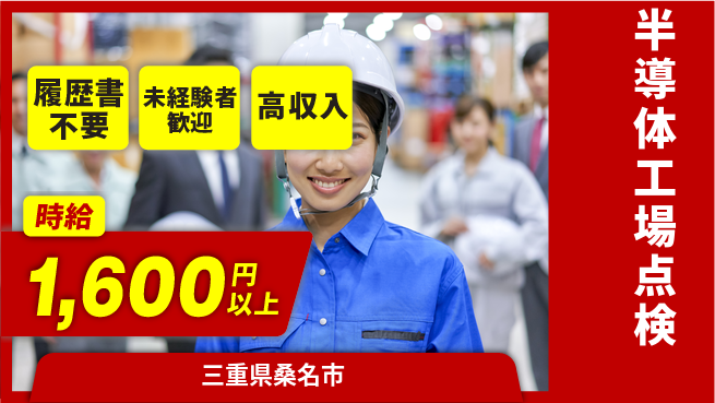 株式会社綜合キャリアオプション 【半導体工場点検】の工場求人・派遣情報 | ジョバディ工場