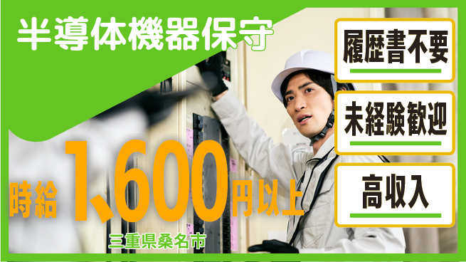 株式会社綜合キャリアオプション 手ぶらで応募【半導体機器保守】の工場求人・派遣情報 | ジョバディ工場
