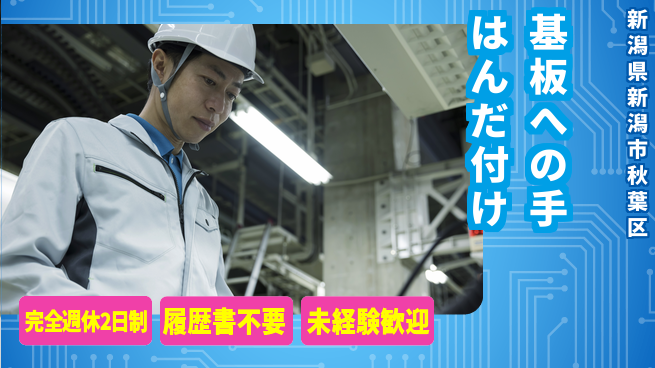 株式会社綜合キャリアオプション 【基板への手はんだ付け】正確作業でスキルUP！の工場求人・派遣情報 | ジョバディ工場