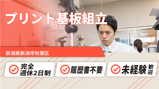 株式会社綜合キャリアオプション ゆとりの週休【プリント基板組立】の工場求人・派遣情報 | ジョバディ工場