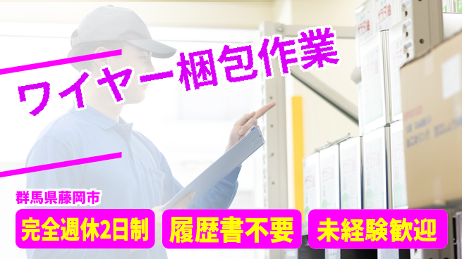 株式会社綜合キャリアオプション 【ワイヤー梱包作業】の工場求人・派遣情報 | ジョバディ工場