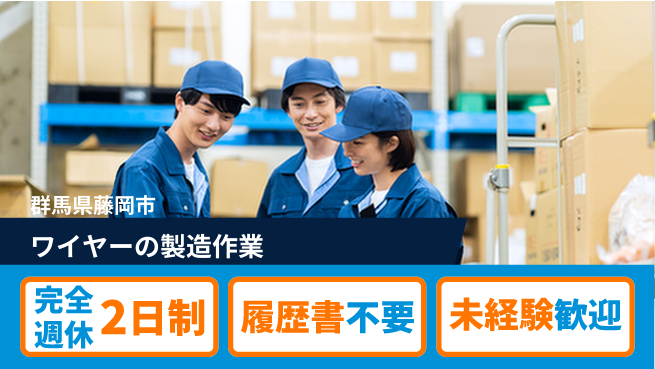 株式会社綜合キャリアオプション 【ワイヤーの製造作業】増員募集の工場求人・派遣情報 | ジョバディ工場