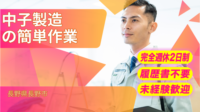 株式会社綜合キャリアオプション 【中子製造の簡単作業】未経験OK！の工場求人・派遣情報 | ジョバディ工場