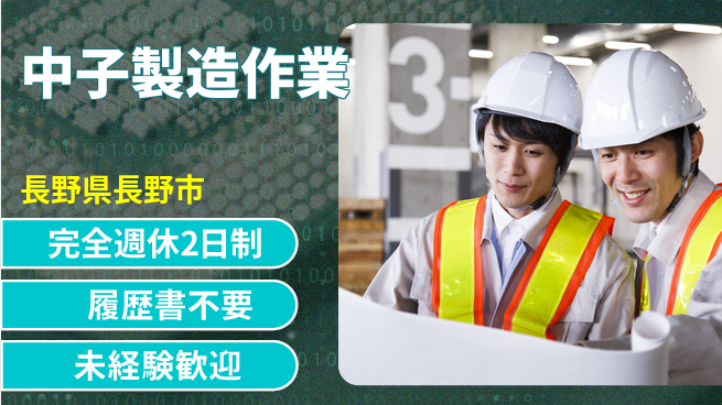 株式会社綜合キャリアオプション 安心の週休制度【中子製造作業】の工場求人・派遣情報 | ジョバディ工場