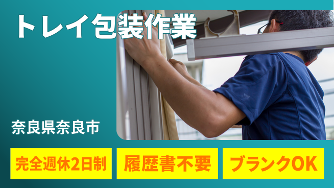 株式会社綜合キャリアオプション しっかり休める【トレイ包装作業】の工場求人・派遣情報 | ジョバディ工場