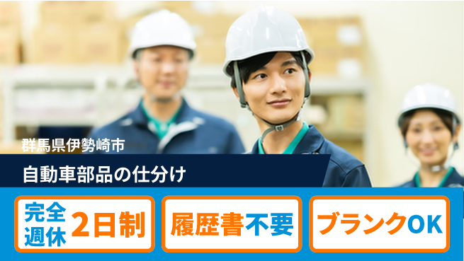 株式会社綜合キャリアオプション 【自動車部品の仕分け】の工場求人・派遣情報 | ジョバディ工場