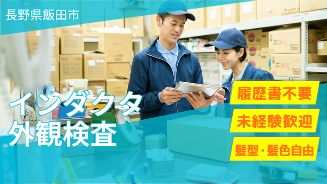 株式会社綜合キャリアオプション 【インダクタ外観検査】の工場求人・派遣情報 | ジョバディ工場