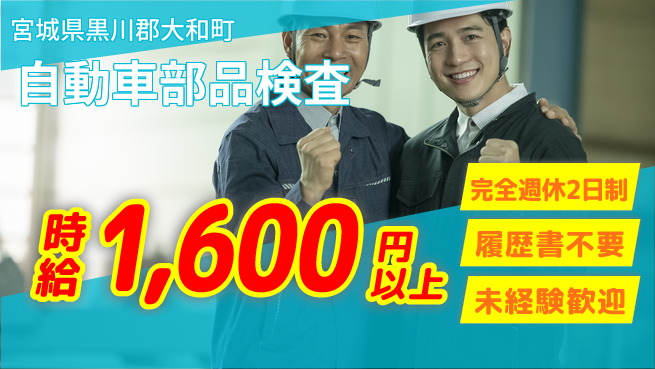 株式会社綜合キャリアオプション 【自動車部品検査】の工場求人・派遣情報 | ジョバディ工場