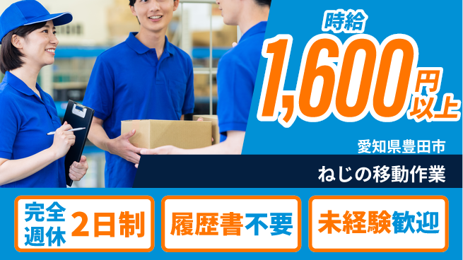 株式会社綜合キャリアオプション 週休2日で安心【ねじの移動作業】の工場求人・派遣情報 | ジョバディ工場