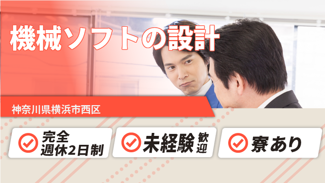 株式会社ヒップ 【機械ソフトの設計】スキルが広がるの工場求人・派遣情報 | ジョバディ工場