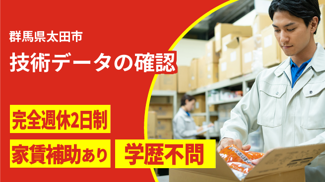 大成技研株式会社 【技術データの確認】未経験OKの工場求人・派遣情報 | ジョバディ工場