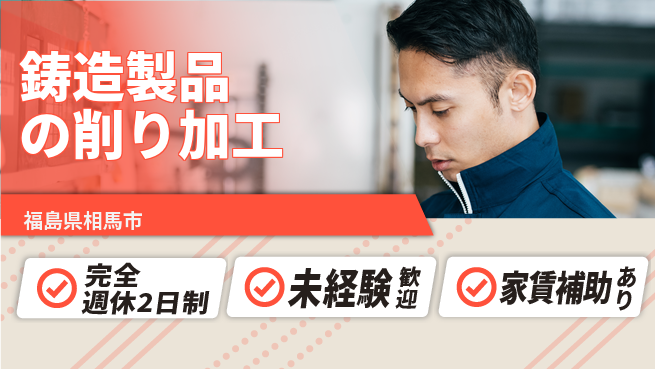 大成技研株式会社 【鋳造製品の削り加工】土日祝休の工場求人・派遣情報 | ジョバディ工場