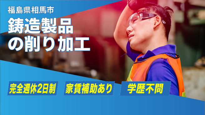 大成技研株式会社 【鋳造製品の削り加工】土日祝休の工場求人・派遣情報 | ジョバディ工場