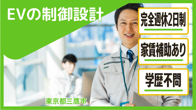 大成技研株式会社 【EVの制御設計】生産性向上の工場求人・派遣情報 | ジョバディ工場