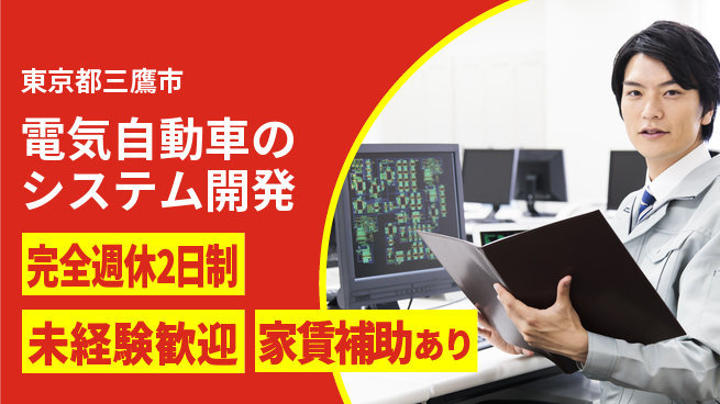 大成技研株式会社 【電気自動車のシステム開発】土日祝休の工場求人・派遣情報 | ジョバディ工場
