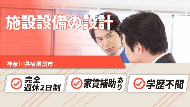 大成技研株式会社 【施設設備の設計】プロとして成長の工場求人・派遣情報 | ジョバディ工場