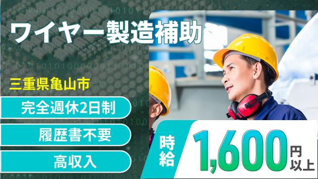 株式会社綜合キャリアオプション 【ワイヤー製造補助】の工場求人・派遣情報 | ジョバディ工場