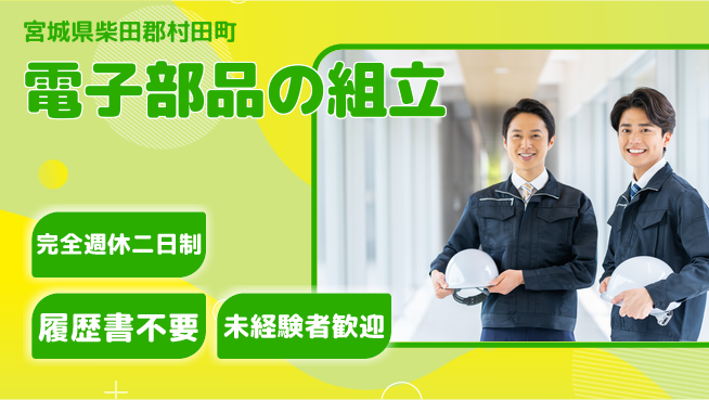 株式会社綜合キャリアオプション 【電子部品の組立】の工場求人・派遣情報 | ジョバディ工場