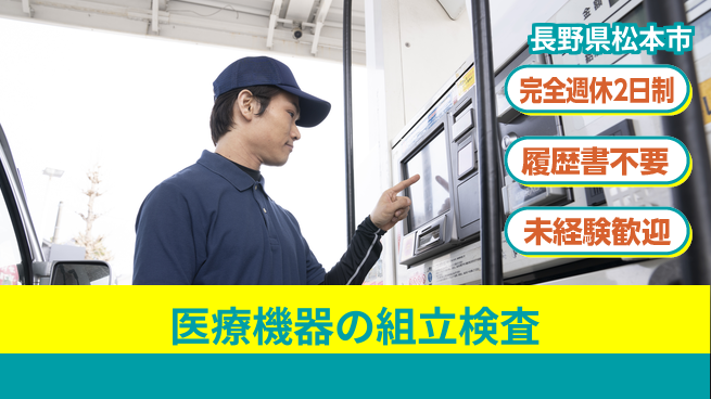 株式会社綜合キャリアオプション 【医療機器の組立検査】の工場求人・派遣情報 | ジョバディ工場